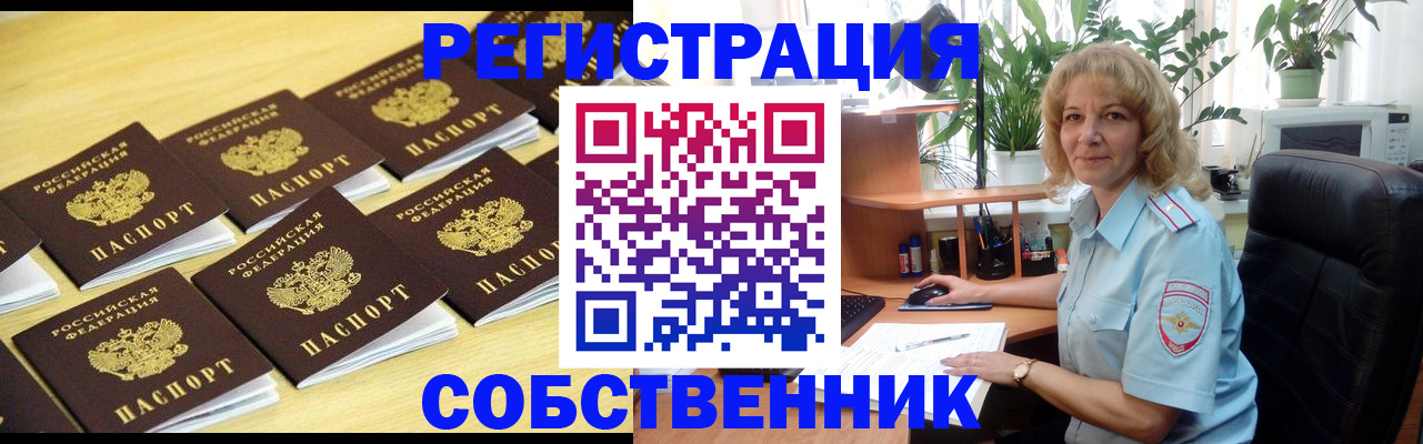 прописка от собственника в Тетюшах