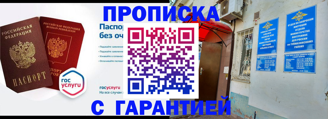 прописка законно в Тетюшах